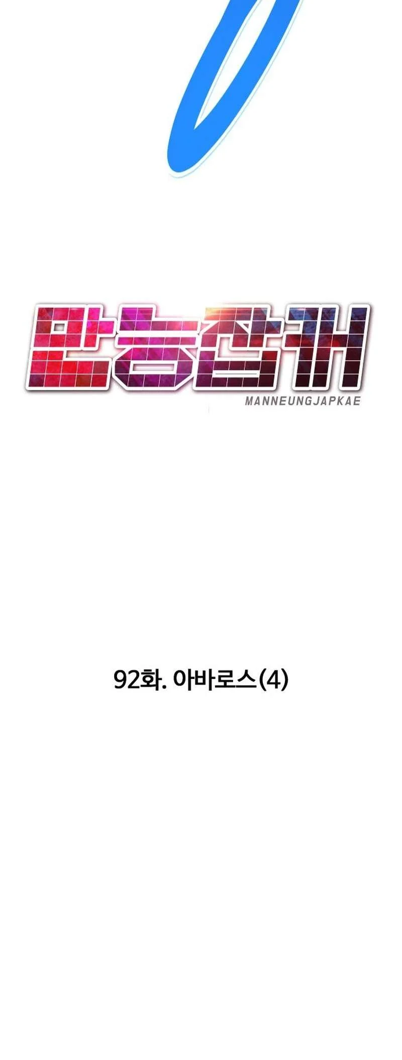 All Rounder Chapter 92 53